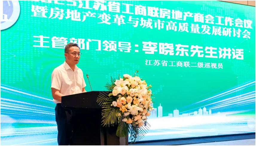 长三角地产大咖齐聚南京 共谋转型新路径！—“2025江苏省工商联房地产商会工作会议暨城市高质量发展研讨会”在宁成功举办！