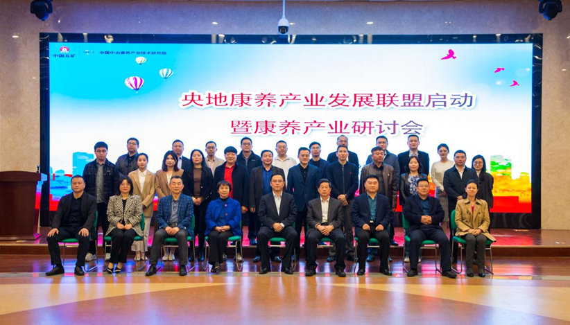 祝贺央地康养产业发展联盟在宁启动!