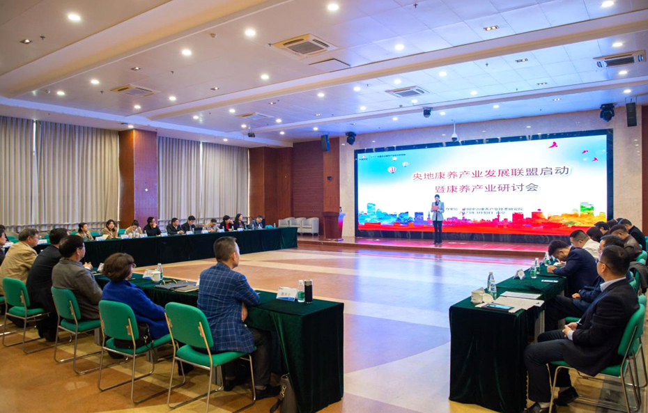 祝贺央地康养产业发展联盟在宁启动!