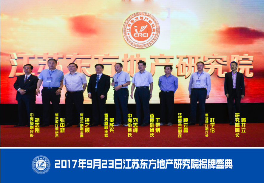 祝贺江苏东方地产研究院被评为“江苏省特色发展社会组织”!