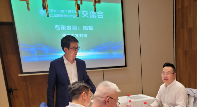 开新局谋新篇！祝贺东方地产研究院二届四次理事会暨房地产研讨交流会圆满成功！