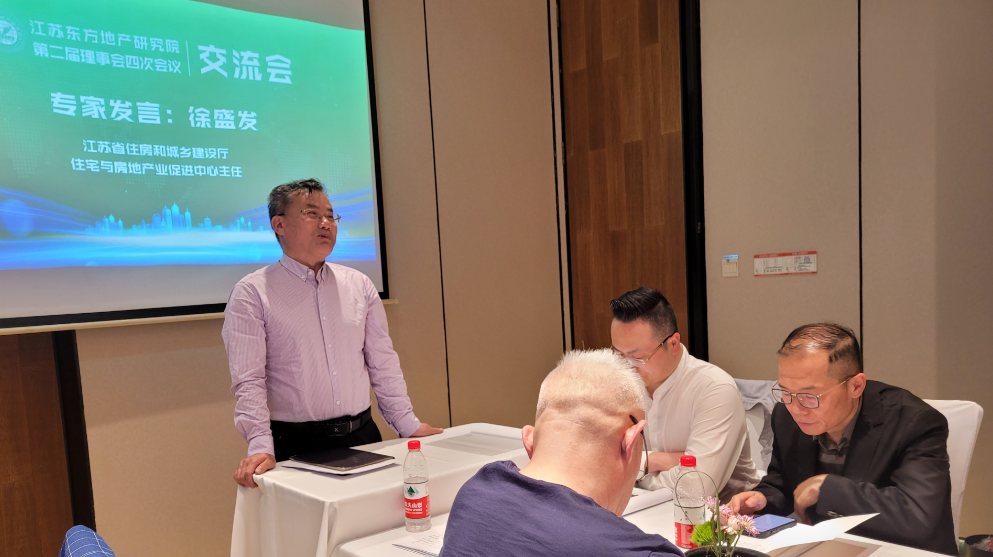 开新局谋新篇！祝贺东方地产研究院二届四次理事会暨房地产研讨交流会圆满成功！