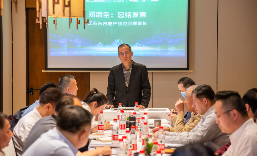 开新局谋新篇！祝贺东方地产研究院二届四次理事会暨房地产研讨交流会圆满成功！