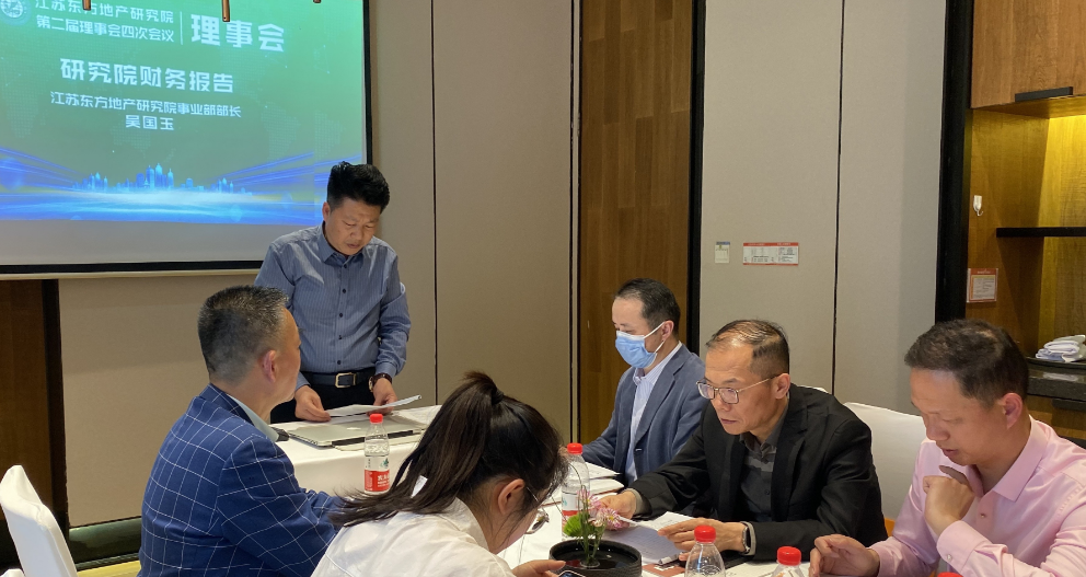 开新局谋新篇！祝贺东方地产研究院二届四次理事会暨房地产研讨交流会圆满成功！