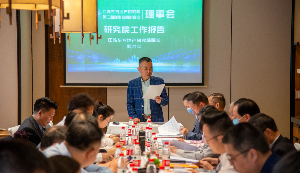 开新局谋新篇！祝贺东方地产研究院二届四次理事会暨房地产研讨交流会圆满成功！