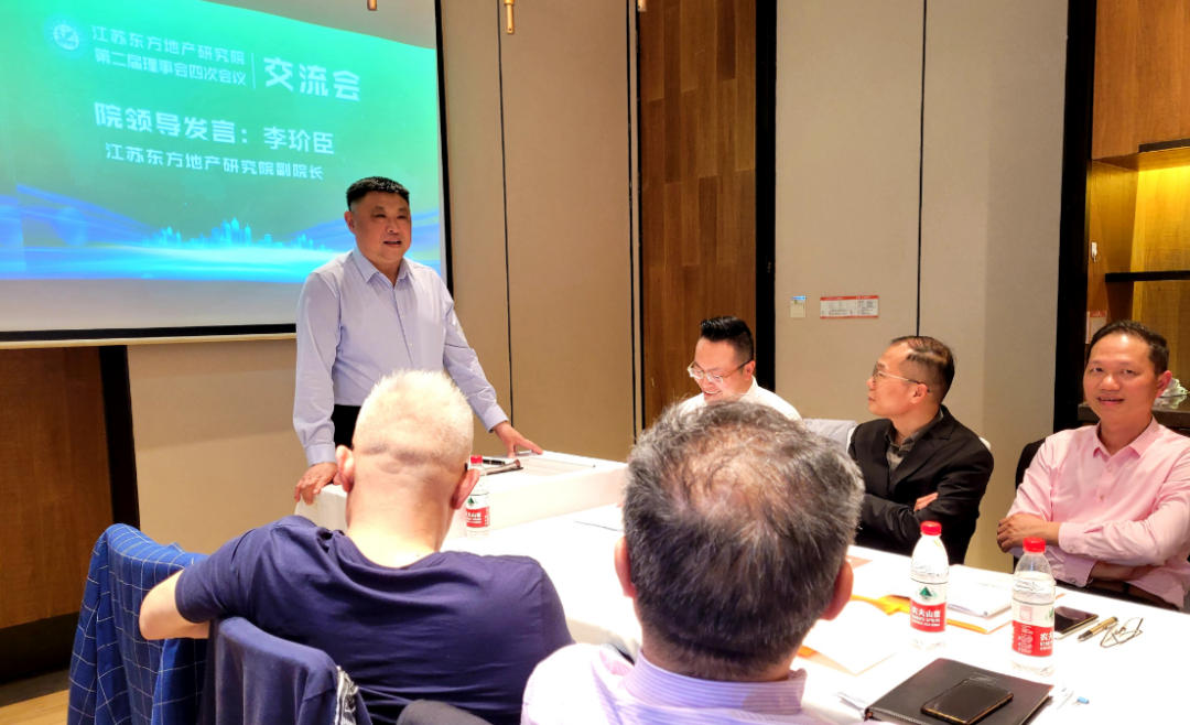 开新局谋新篇！祝贺东方地产研究院二届四次理事会暨房地产研讨交流会圆满成功！