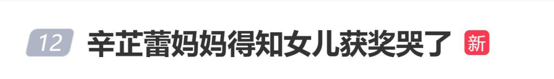 辛芷蕾妈妈得知女儿获奖哭了,辛芷蕾妈妈得知女儿获奖哭了，一会痛哭流涕，一会儿又骄..