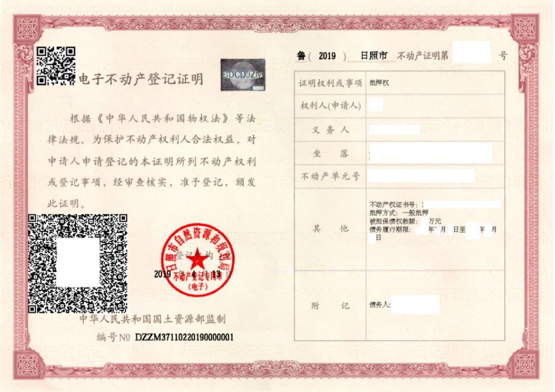 今起日照启用电子不动产权证书