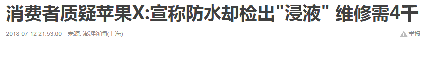 蘋果新款手機有防水功能？小夥子用水沖了沖，結果悲劇了！ 科技 第10張