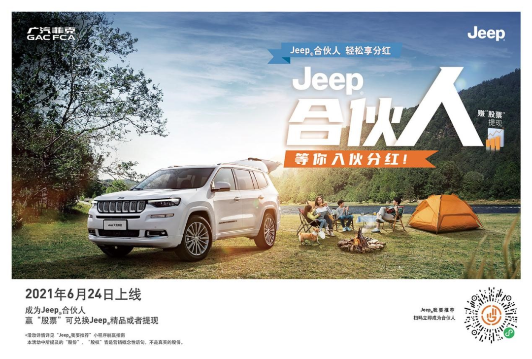 汽車大觀｜廣汽菲克Jeep：將“寵粉”進行到底的圖3