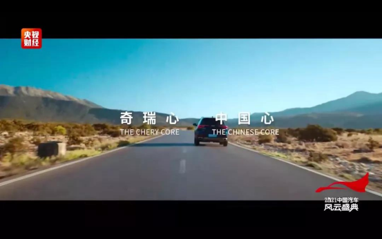汽車大觀｜奇瑞汽車的中國心與世界夢的圖1