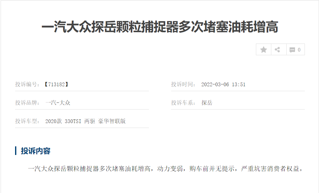 聚焦3·15｜汽车质量问题都集中在哪？的图11
