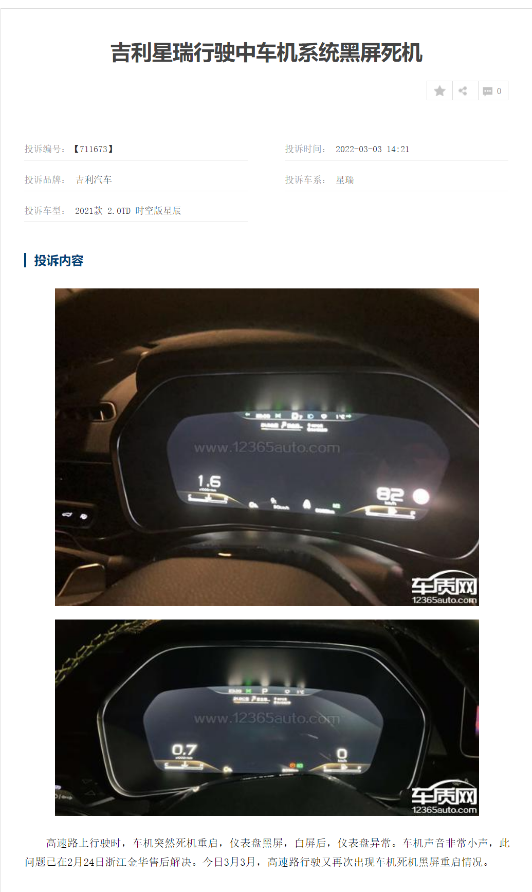 聚焦3·15｜汽车质量问题都集中在哪？的图14