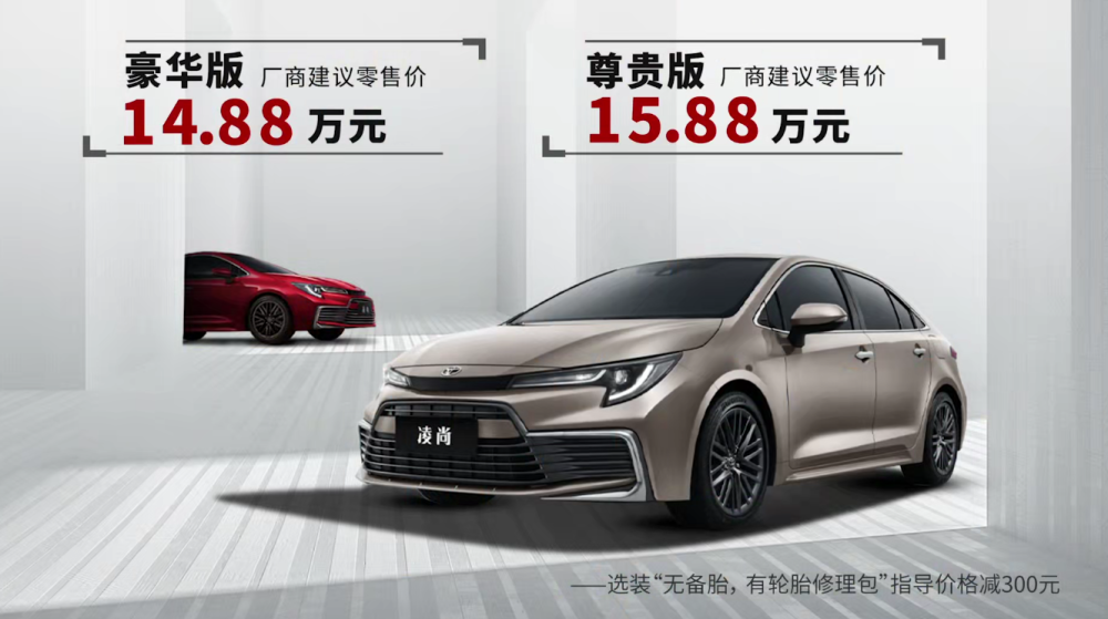 汽车大观｜广汽丰田凌尚14.88万元起，贵吗？的图2