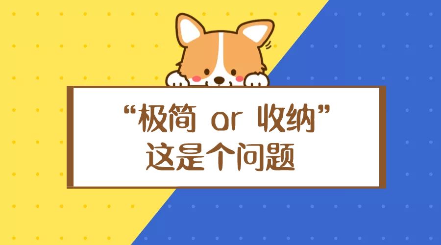 真正的极简生活 都是从拒绝收纳开始的 极简先行 微信公众号文章阅读 Wemp