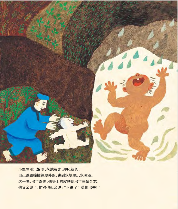 绘本《晒龙袍的六月六》内页。