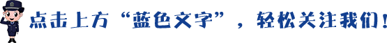 “熊小孩”红包、充格斗游戏新生代坑妈 交警这波操作方式获点赞！(图1)