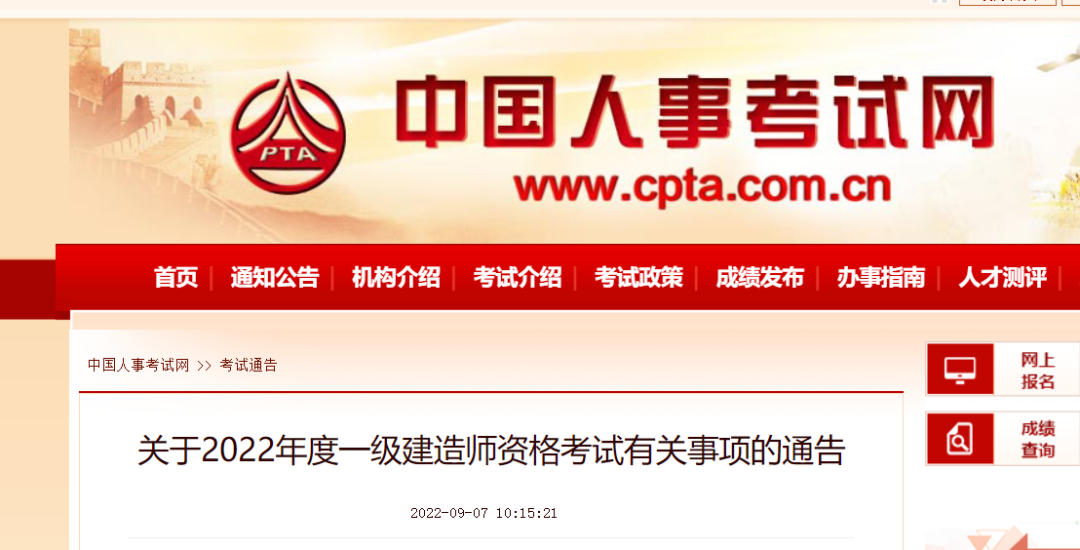中国人事考试网官宣!一建报名拉开序幕!2022报考条件降低(图2) 图片