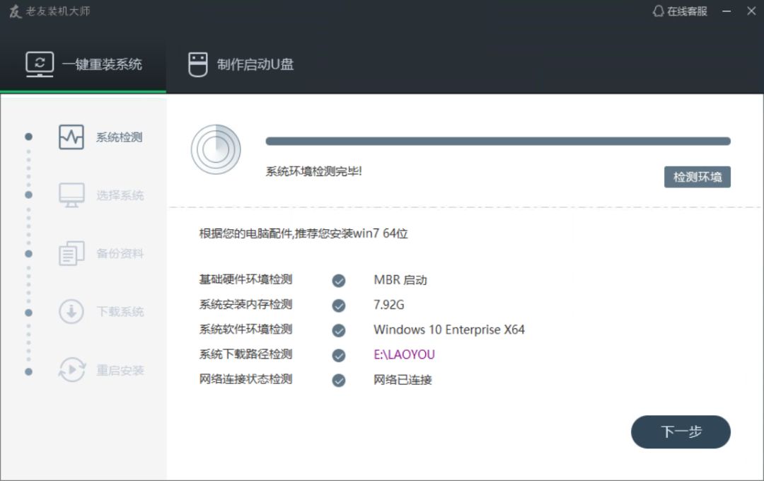 老友一键装机 傻瓜式一键装机，再也不用花钱跑电脑店了！