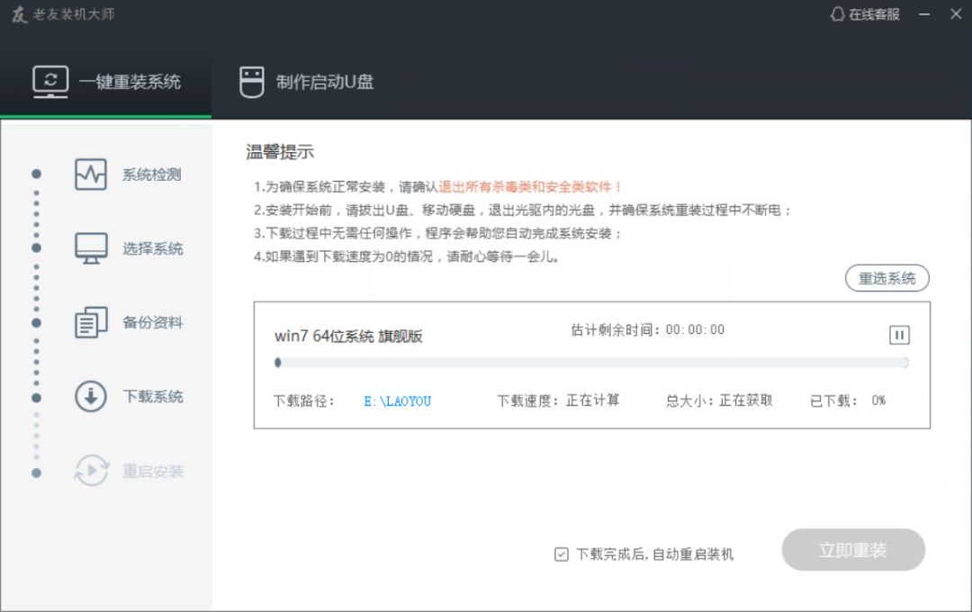 老友一键重装官网_老友一键装机_装机吧装机吧一键重装系统
