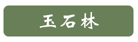 九月份贺州第三节莲藕节盛大开幕！！！！329 / 作者:黑轩 / 帖子ID:236314