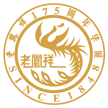 献礼老凤祥175周年华诞