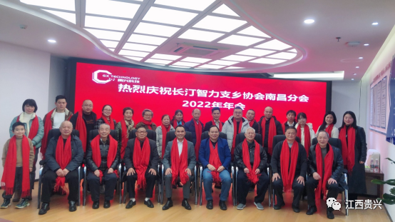 长汀县智力支乡协会南昌分会2022年年会，暨换届选举大会在南昌举办