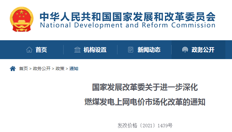 聚焦光伏 | 10月政策解读