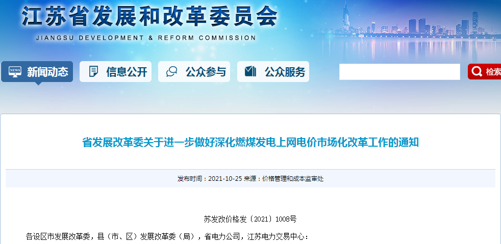 聚焦光伏 | 10月政策解读