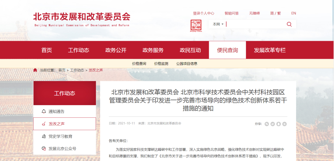 聚焦光伏 | 10月政策解读