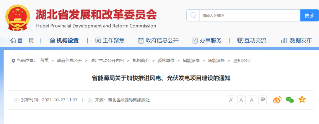 聚焦光伏 | 10月政策解读