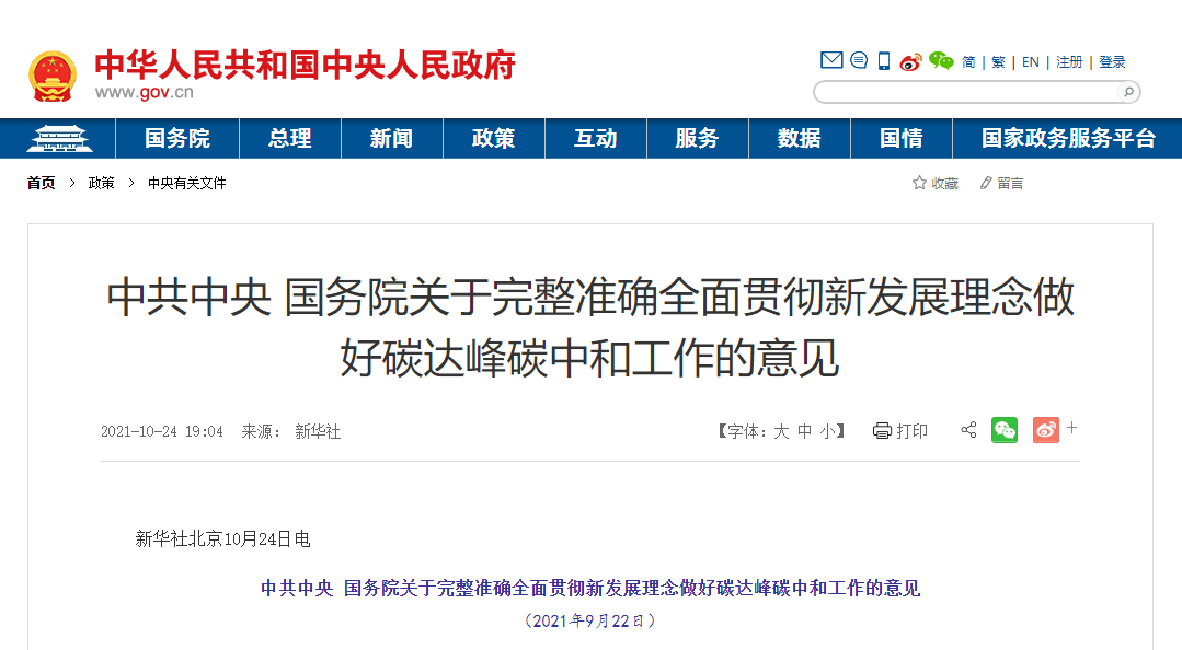 聚焦光伏 | 10月政策解读