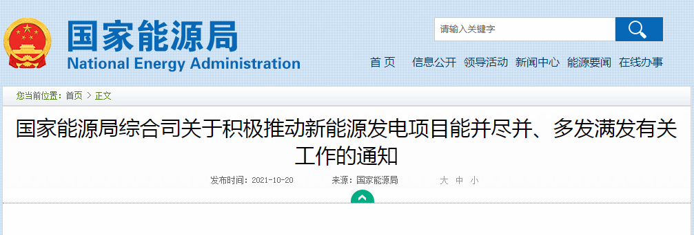 聚焦光伏 | 10月政策解读