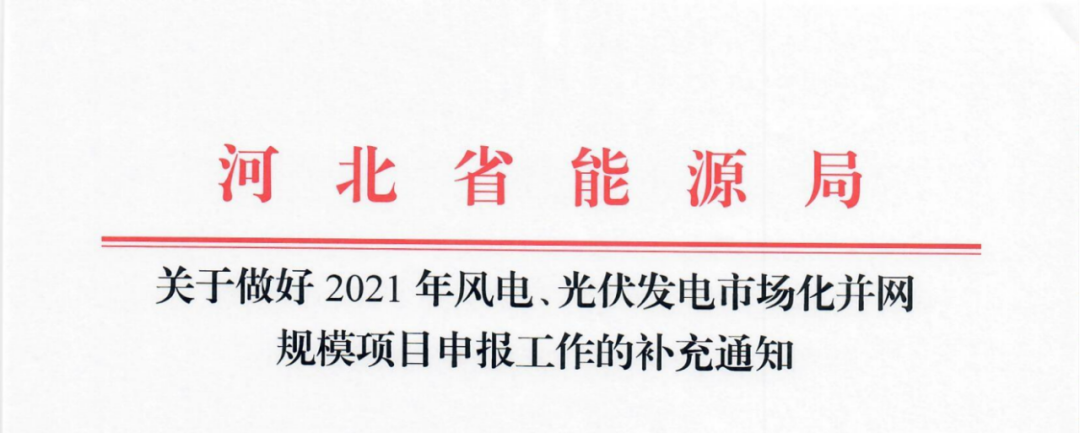 聚焦光伏 | 10月政策解读