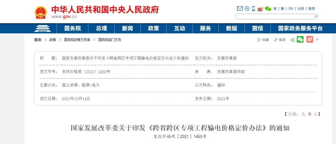 聚焦光伏 | 10月政策解读