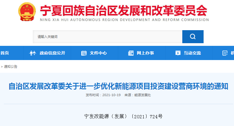 聚焦光伏 | 10月政策解读