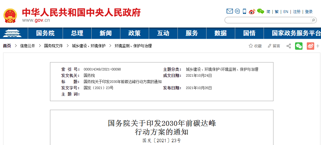 聚焦光伏 | 10月政策解读