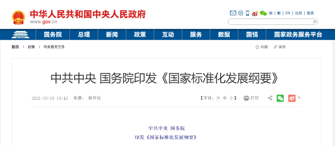 聚焦光伏 | 10月政策解读