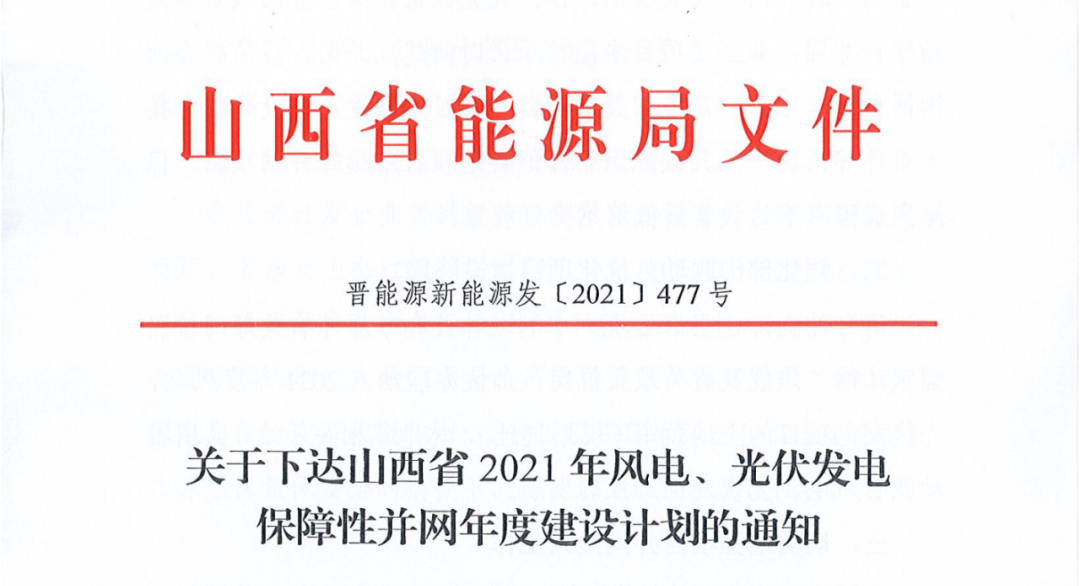 聚焦光伏 | 10月政策解读