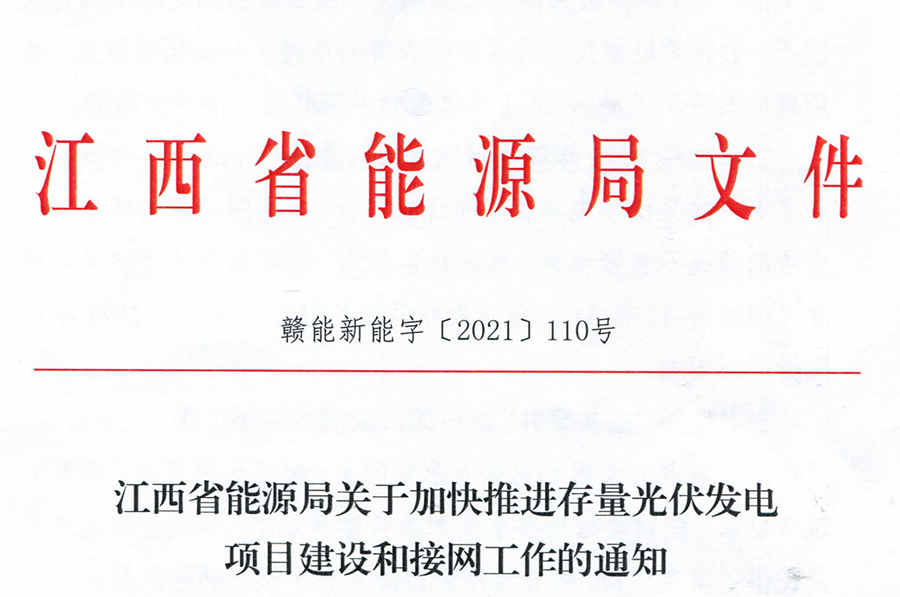 聚焦光伏 | 10月政策解读