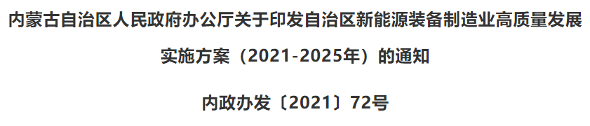 聚焦光伏 | 11月政策解读