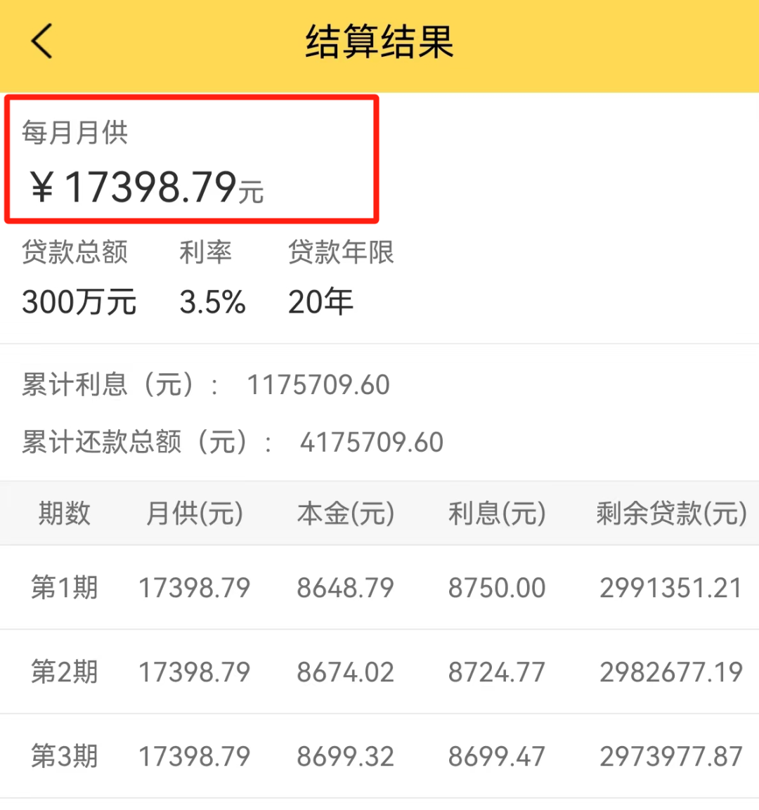 按揭35万还20年多少年