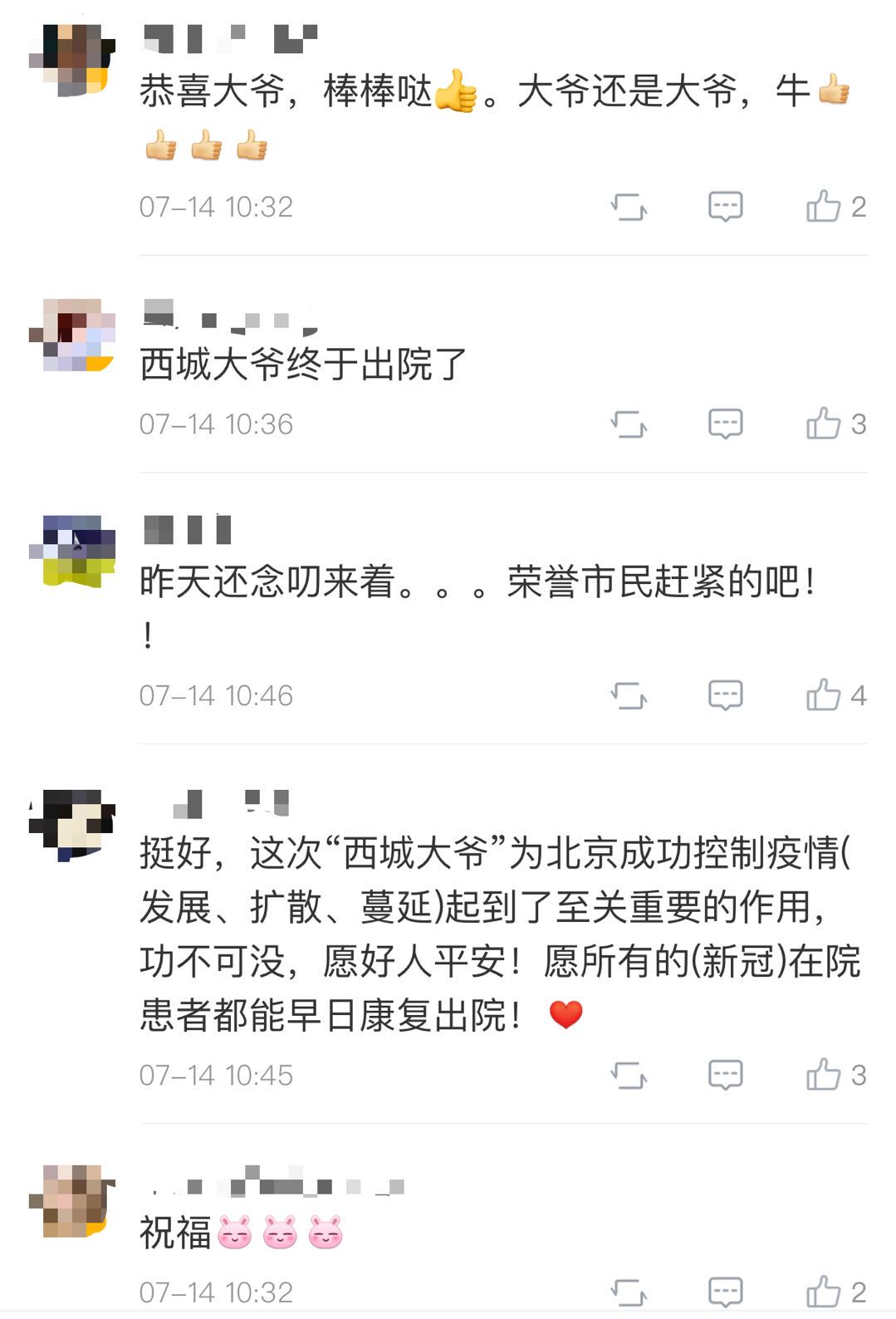 “西城大爷”要出院了！新发地疫情得到控制，他的最强大脑功不可没；临别时他特别想说…（视频/组图） - 6