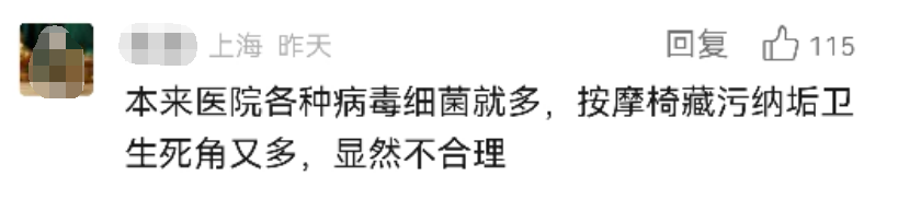 享受？难受？三甲医院摆放170个共享按摩椅 网友：占用空间，还有隐患