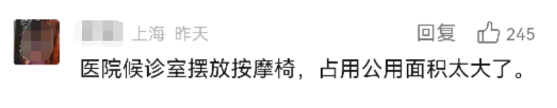 享受？难受？三甲医院摆放170个共享按摩椅 网友：占用空间，还有隐患