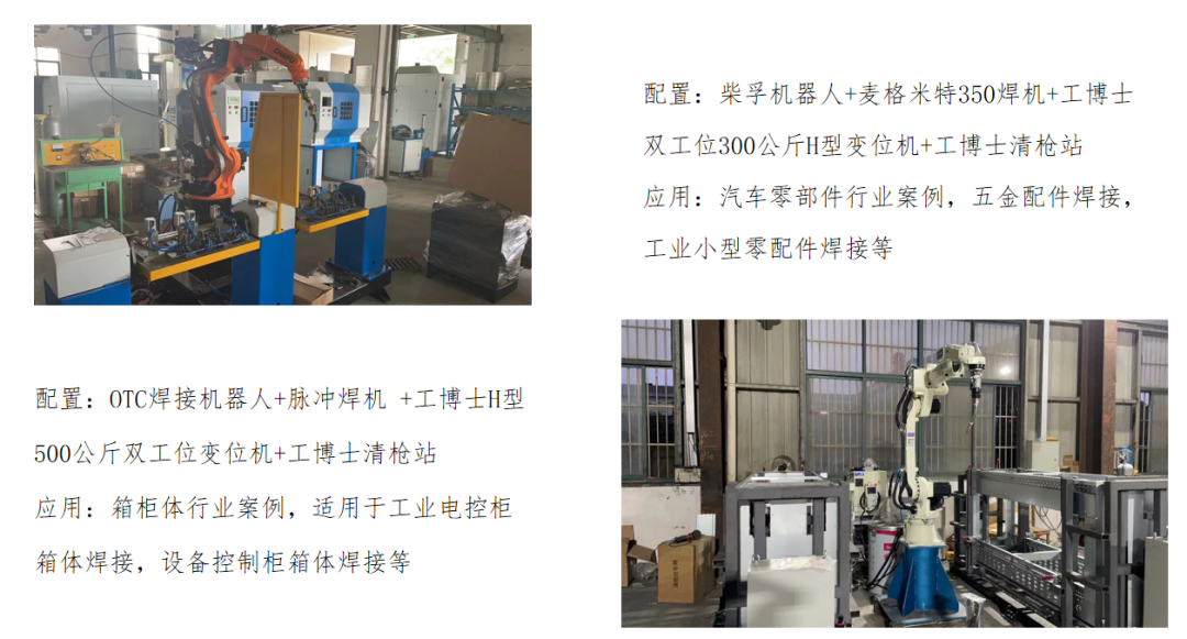 【工博士品牌】工博士氣保焊工作站：讓焊接變得輕松簡(jiǎn)單