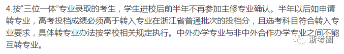 浙大3位一體_浙江大學3位一體招生_浙大三位一體要幾個a