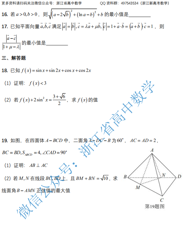 最新考试 年10月温州中学高三第一次模拟考试题及全解析 温州新闻