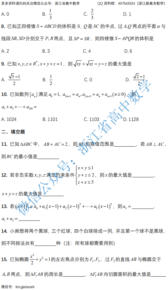 最新考试 年10月温州中学高三第一次模拟考试题及全解析 温州新闻