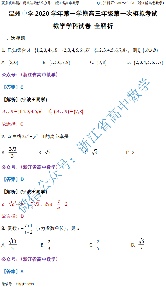 最新考试 年10月温州中学高三第一次模拟考试题及全解析 温州新闻